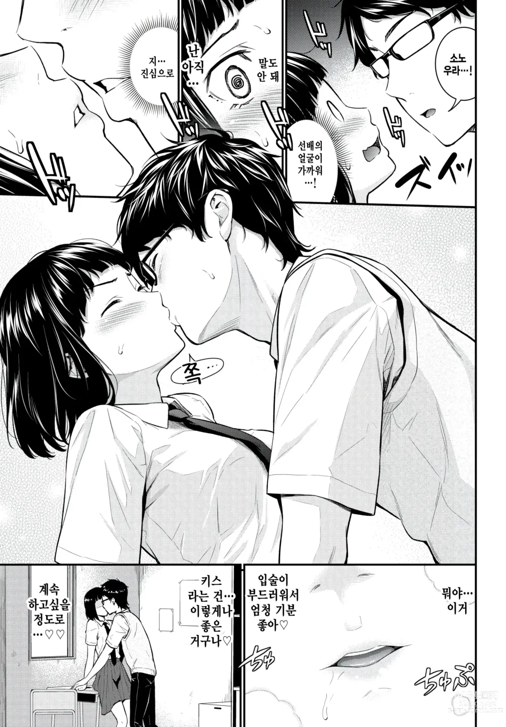 Page 5 of manga Kakushigoto