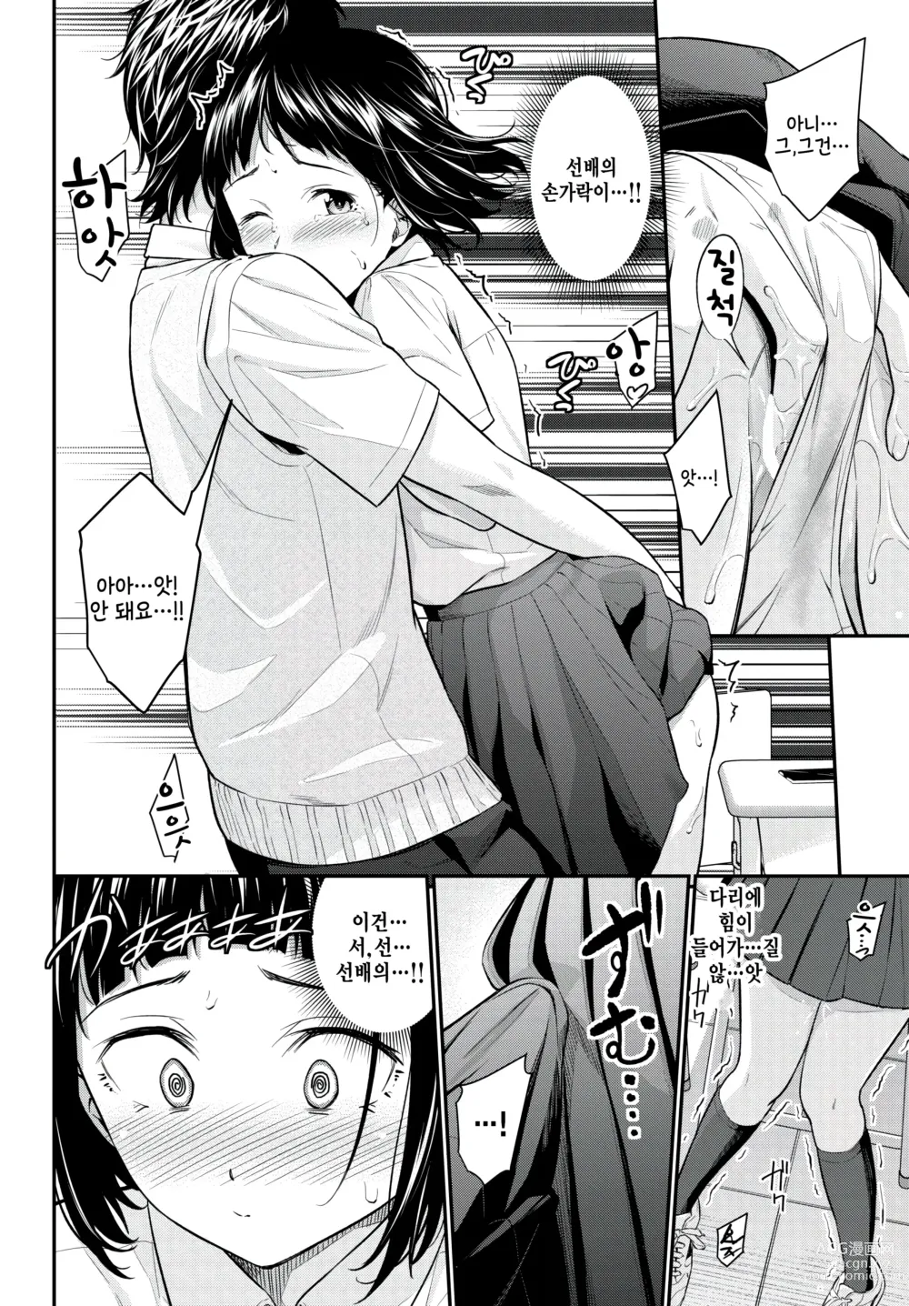 Page 8 of manga Kakushigoto