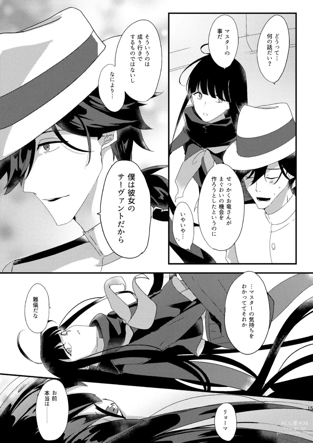 Page 12 of doujinshi Ryouma-san to Business Ecchi Suru Hon