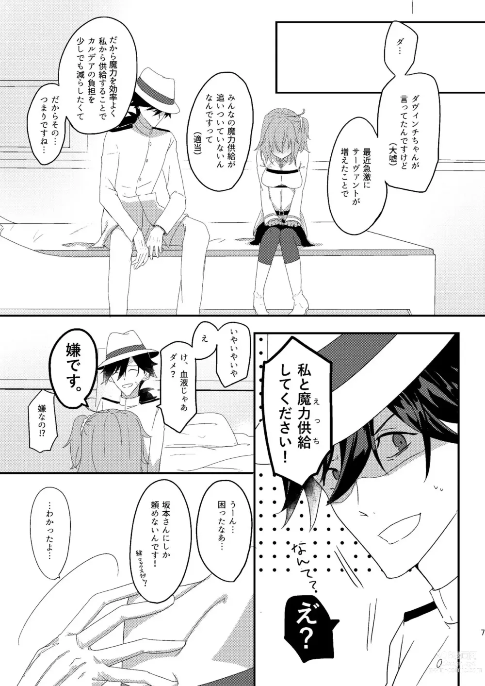 Page 6 of doujinshi Ryouma-san to Business Ecchi Suru Hon
