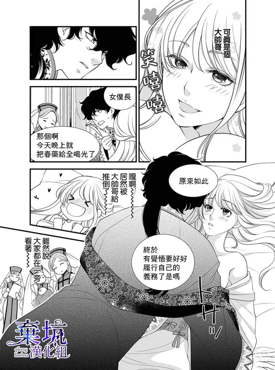 Page 12 of manga 成為異世界的聖女大人！～與帥哥大神官過著甜蜜蜜又幸福的溺愛生活01