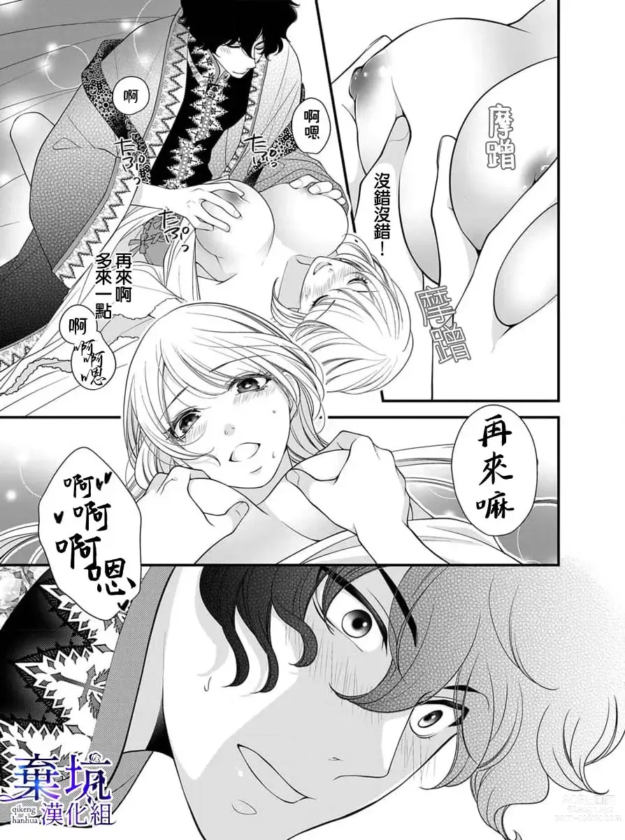 Page 16 of manga 成為異世界的聖女大人！～與帥哥大神官過著甜蜜蜜又幸福的溺愛生活01