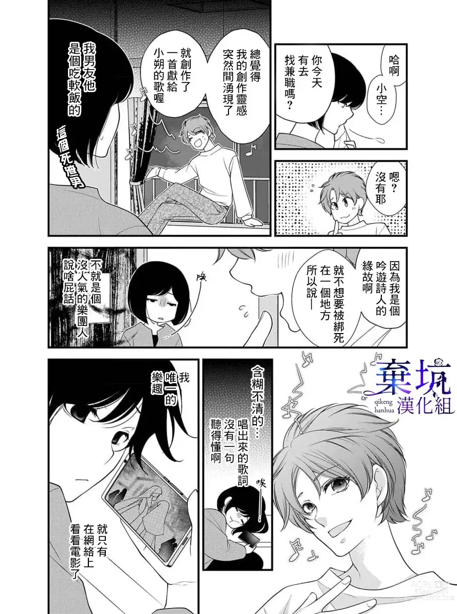 Page 3 of manga 成為異世界的聖女大人！～與帥哥大神官過著甜蜜蜜又幸福的溺愛生活01