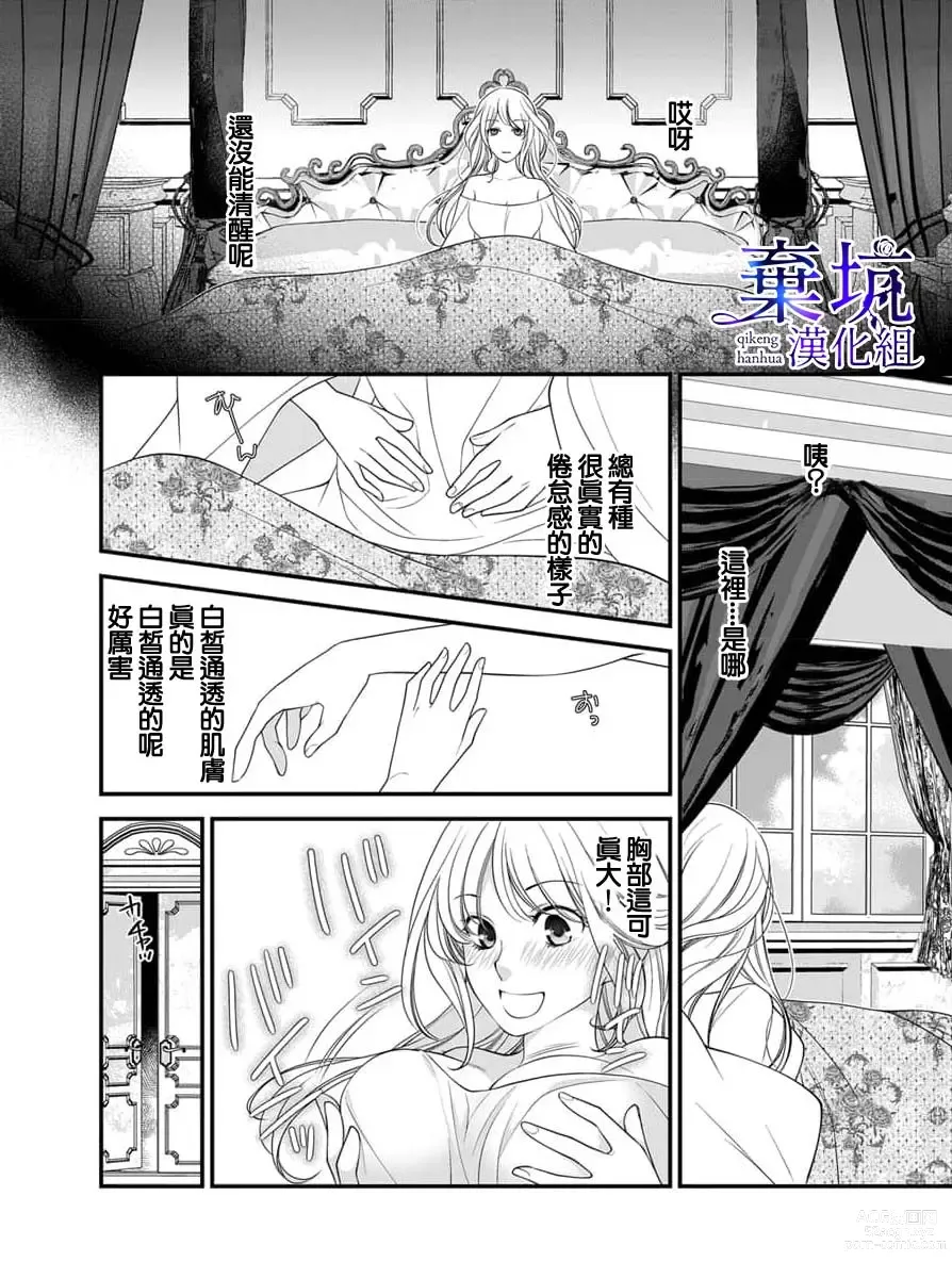 Page 21 of manga 成為異世界的聖女大人！～與帥哥大神官過著甜蜜蜜又幸福的溺愛生活01