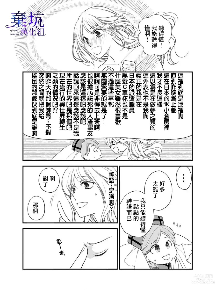 Page 23 of manga 成為異世界的聖女大人！～與帥哥大神官過著甜蜜蜜又幸福的溺愛生活01