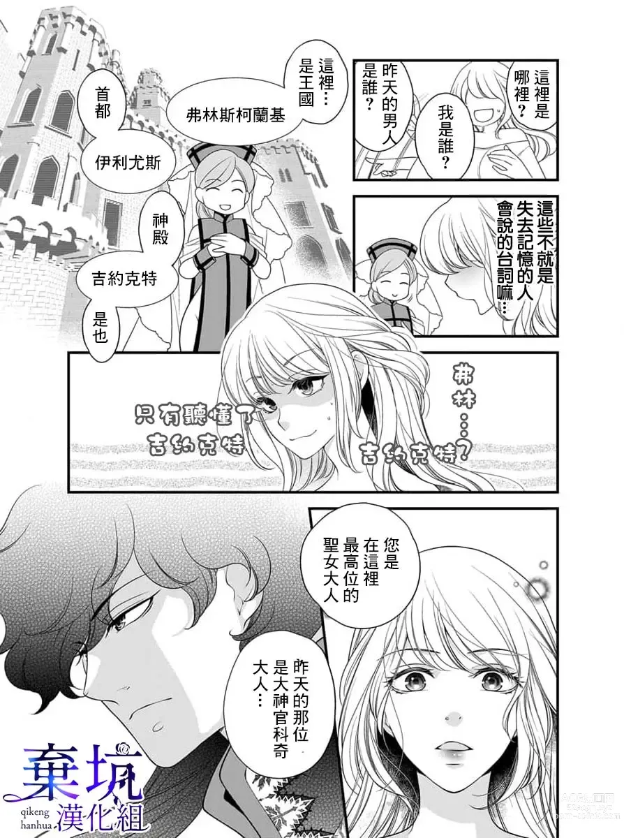 Page 24 of manga 成為異世界的聖女大人！～與帥哥大神官過著甜蜜蜜又幸福的溺愛生活01