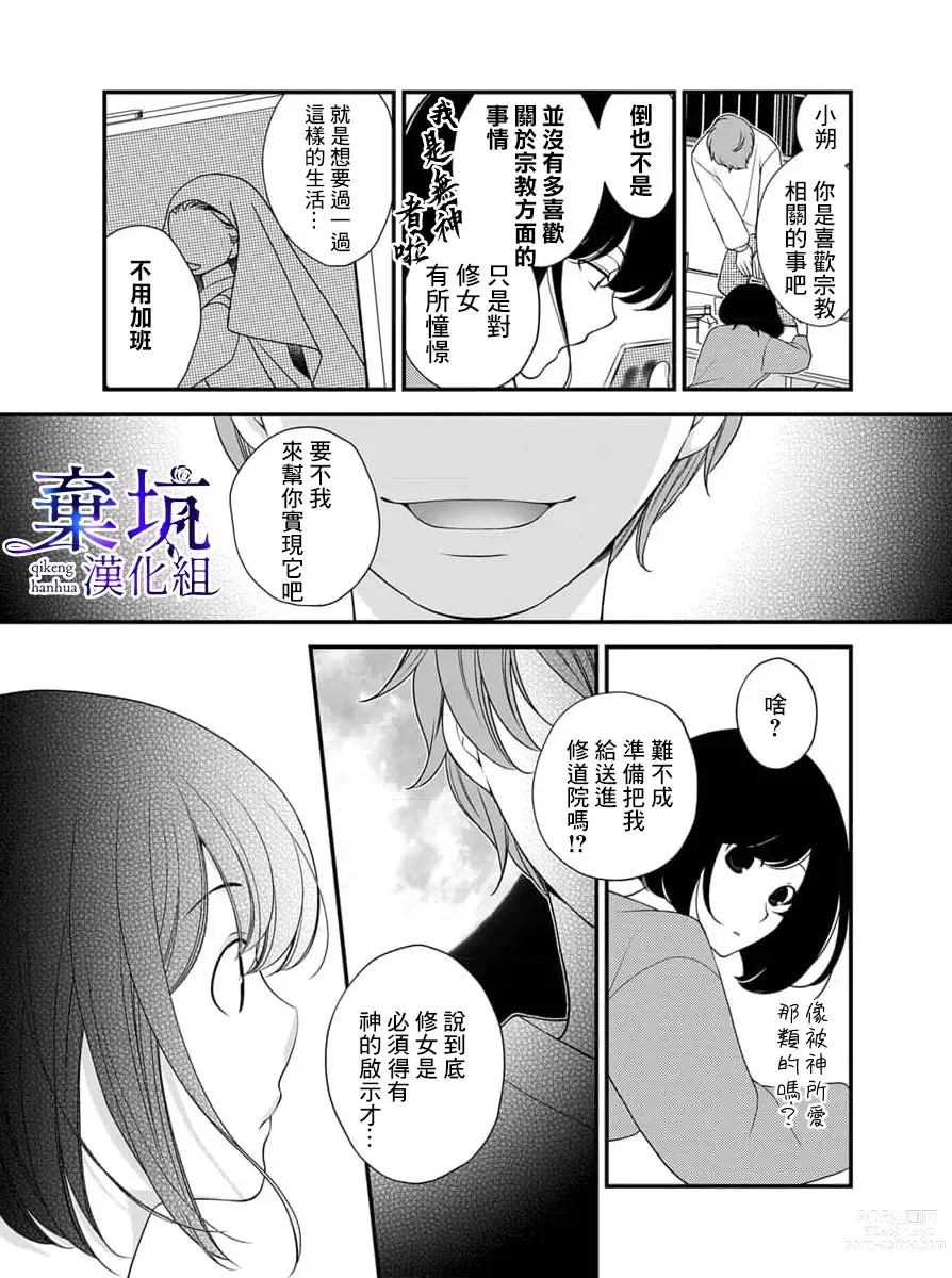 Page 4 of manga 成為異世界的聖女大人！～與帥哥大神官過著甜蜜蜜又幸福的溺愛生活01