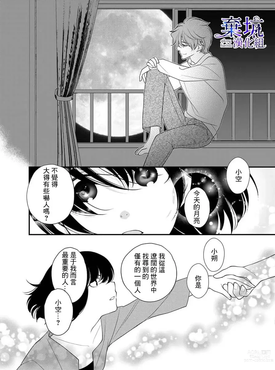 Page 5 of manga 成為異世界的聖女大人！～與帥哥大神官過著甜蜜蜜又幸福的溺愛生活01