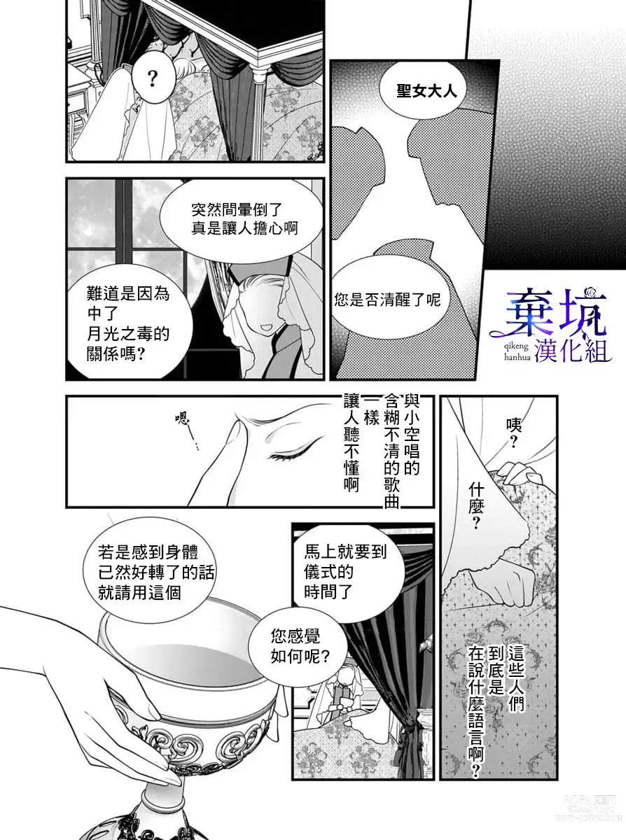 Page 7 of manga 成為異世界的聖女大人！～與帥哥大神官過著甜蜜蜜又幸福的溺愛生活01