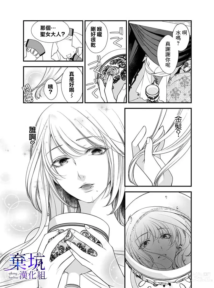 Page 8 of manga 成為異世界的聖女大人！～與帥哥大神官過著甜蜜蜜又幸福的溺愛生活01