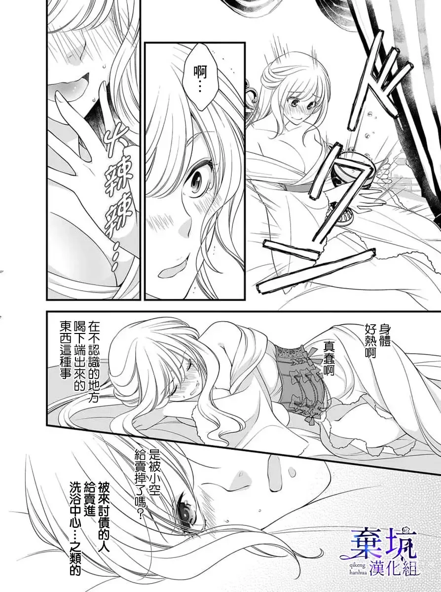 Page 9 of manga 成為異世界的聖女大人！～與帥哥大神官過著甜蜜蜜又幸福的溺愛生活01