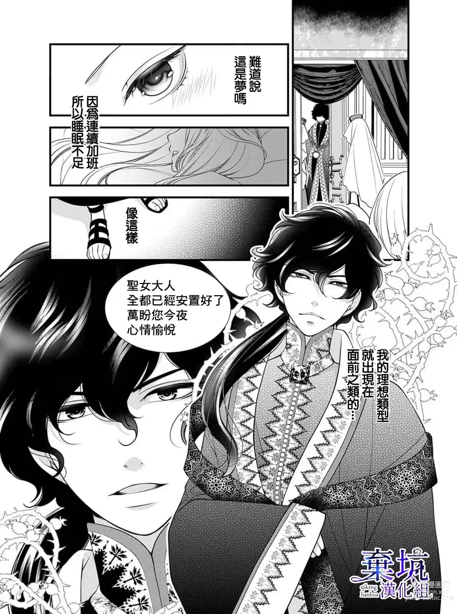 Page 10 of manga 成為異世界的聖女大人！～與帥哥大神官過著甜蜜蜜又幸福的溺愛生活01