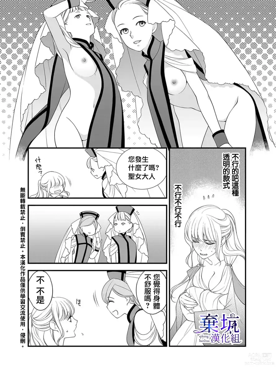 Page 12 of manga 成為異世界的聖女大人！～與帥哥大神官過著甜蜜蜜又幸福的溺愛生活02