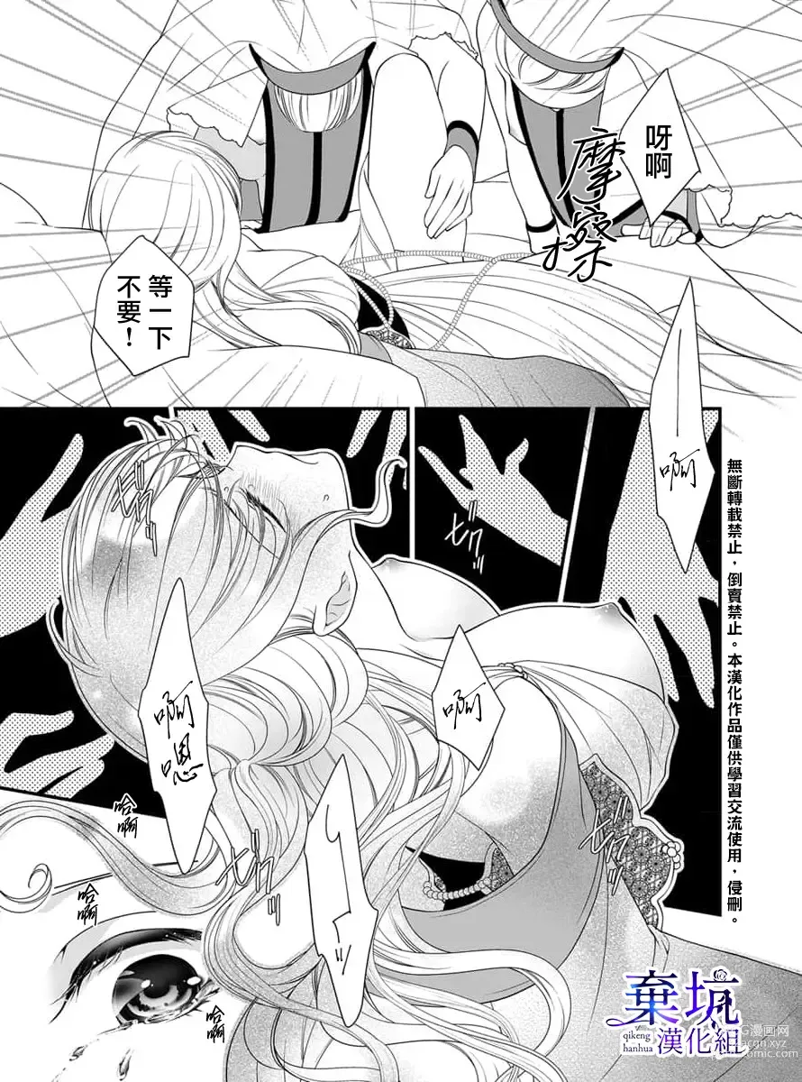 Page 15 of manga 成為異世界的聖女大人！～與帥哥大神官過著甜蜜蜜又幸福的溺愛生活02