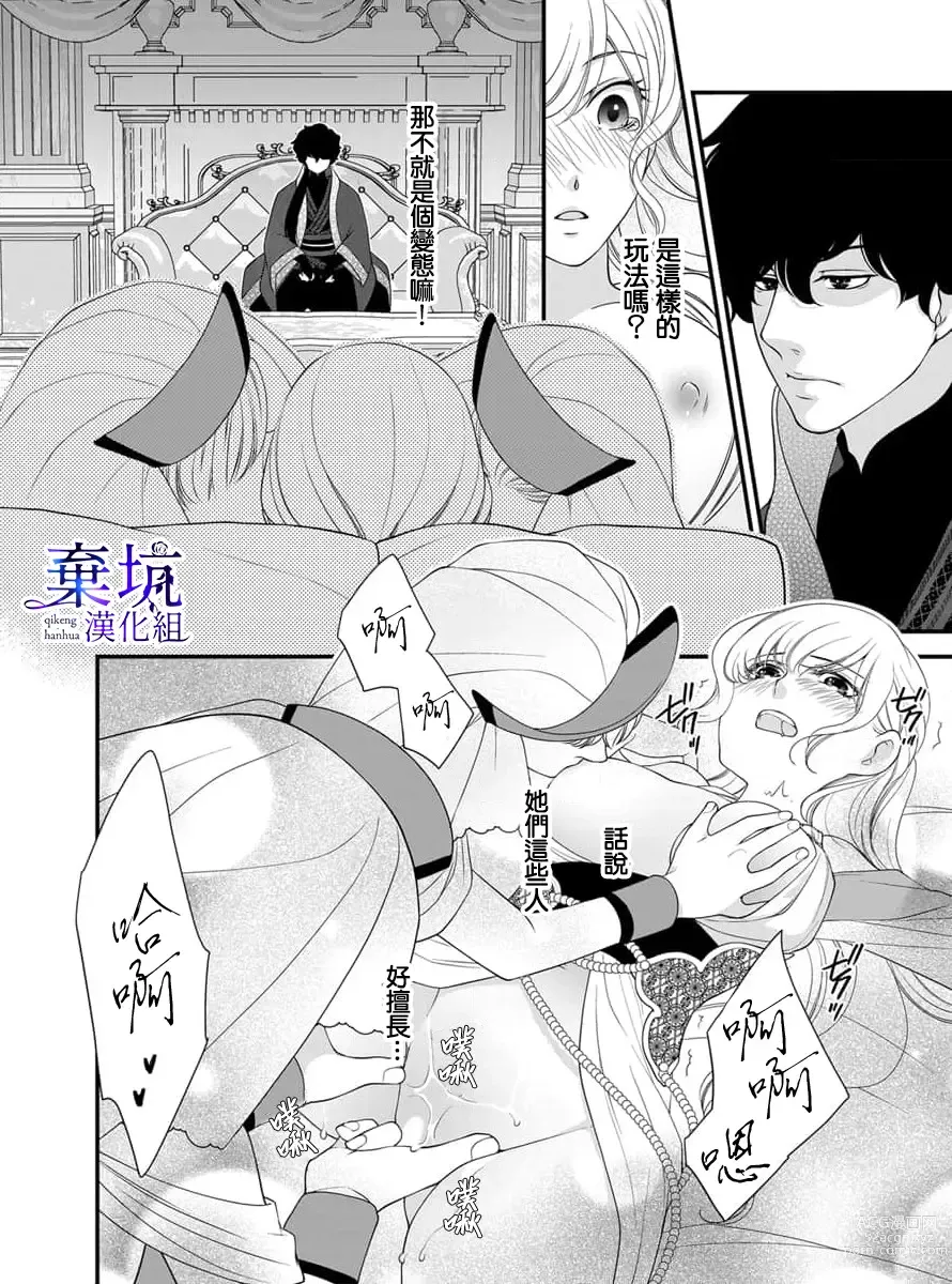 Page 16 of manga 成為異世界的聖女大人！～與帥哥大神官過著甜蜜蜜又幸福的溺愛生活02