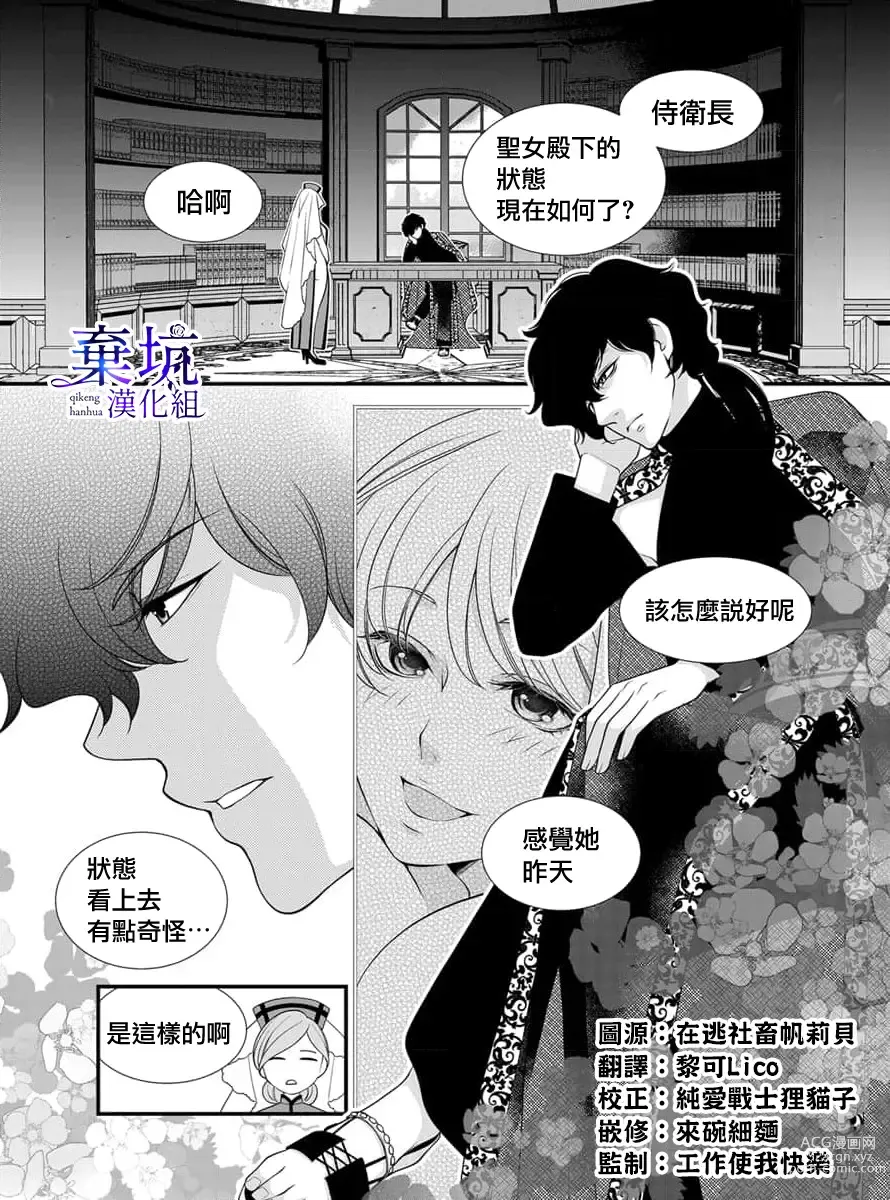 Page 3 of manga 成為異世界的聖女大人！～與帥哥大神官過著甜蜜蜜又幸福的溺愛生活02