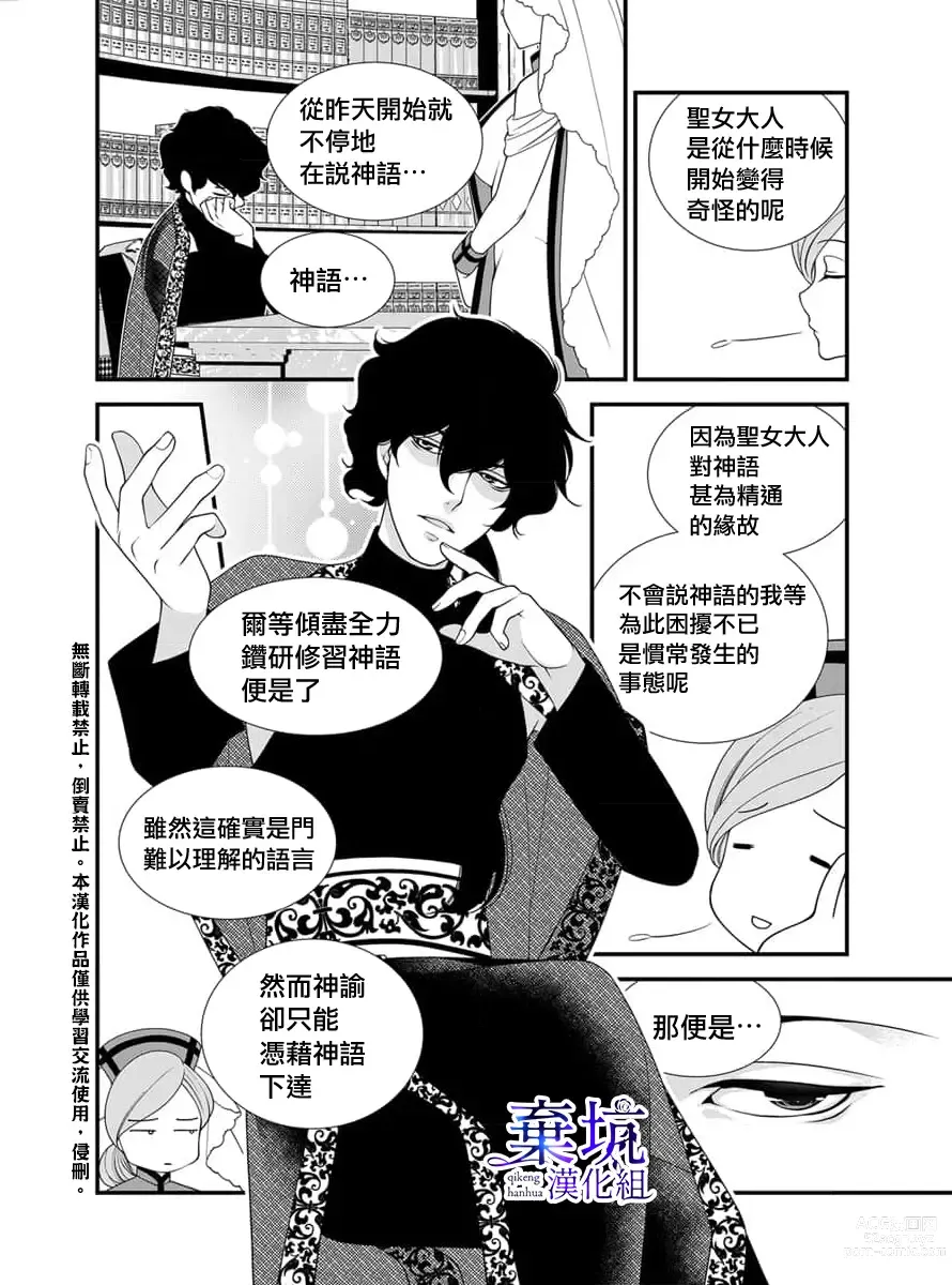 Page 4 of manga 成為異世界的聖女大人！～與帥哥大神官過著甜蜜蜜又幸福的溺愛生活02