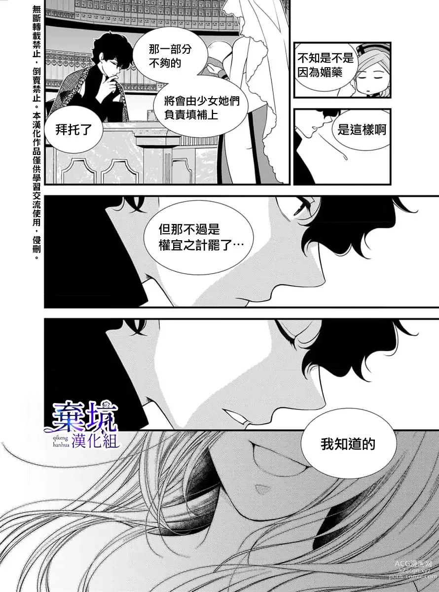 Page 6 of manga 成為異世界的聖女大人！～與帥哥大神官過著甜蜜蜜又幸福的溺愛生活02