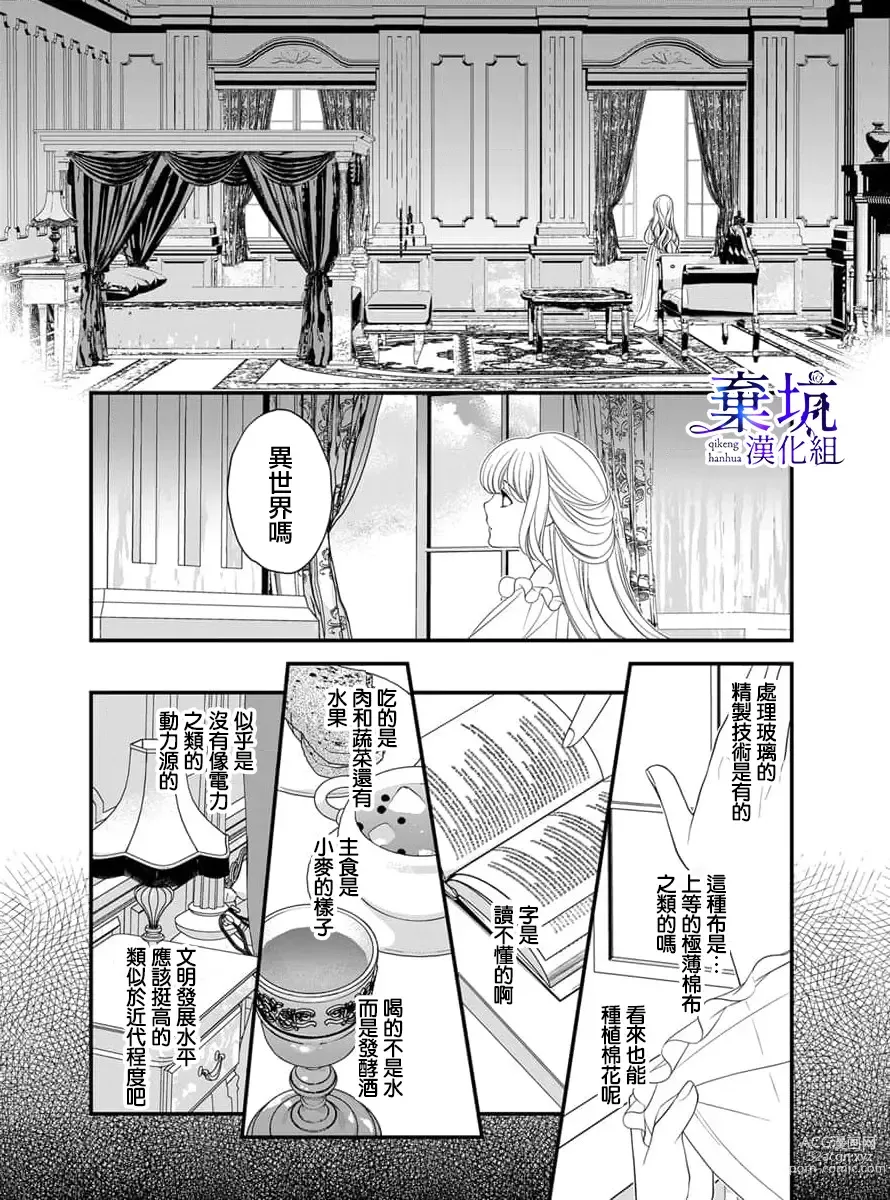 Page 8 of manga 成為異世界的聖女大人！～與帥哥大神官過著甜蜜蜜又幸福的溺愛生活02