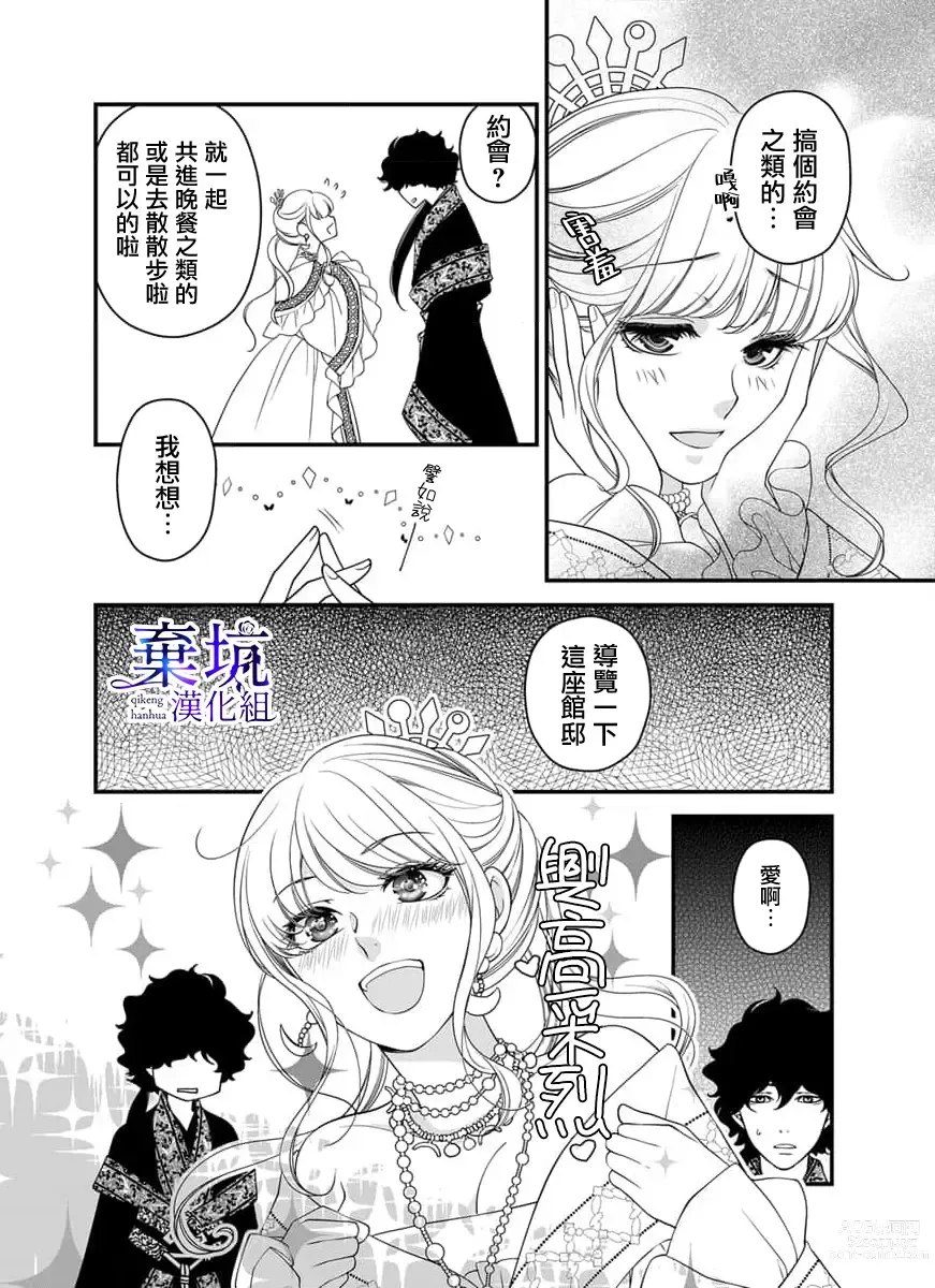 Page 11 of manga 成為異世界的聖女大人！～與帥哥大神官過著甜蜜蜜又幸福的溺愛生活03