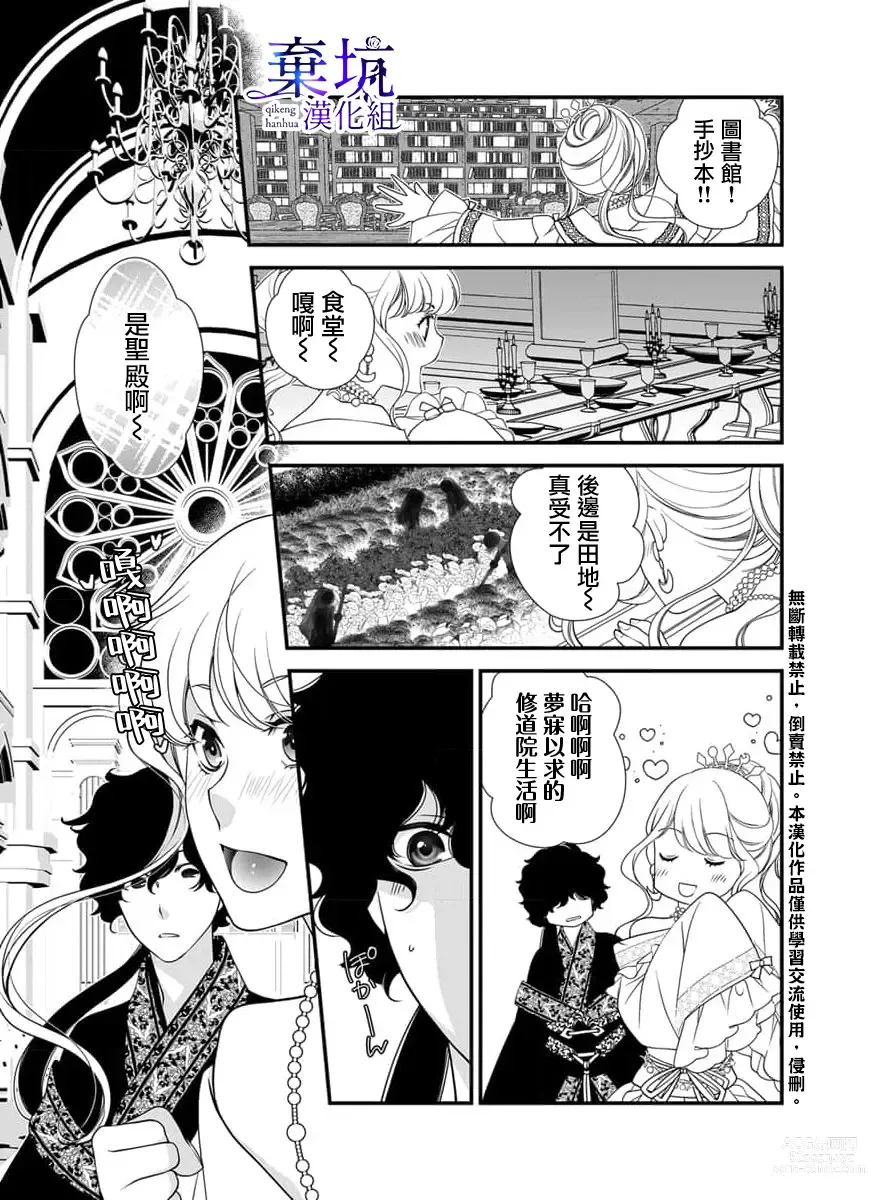 Page 12 of manga 成為異世界的聖女大人！～與帥哥大神官過著甜蜜蜜又幸福的溺愛生活03