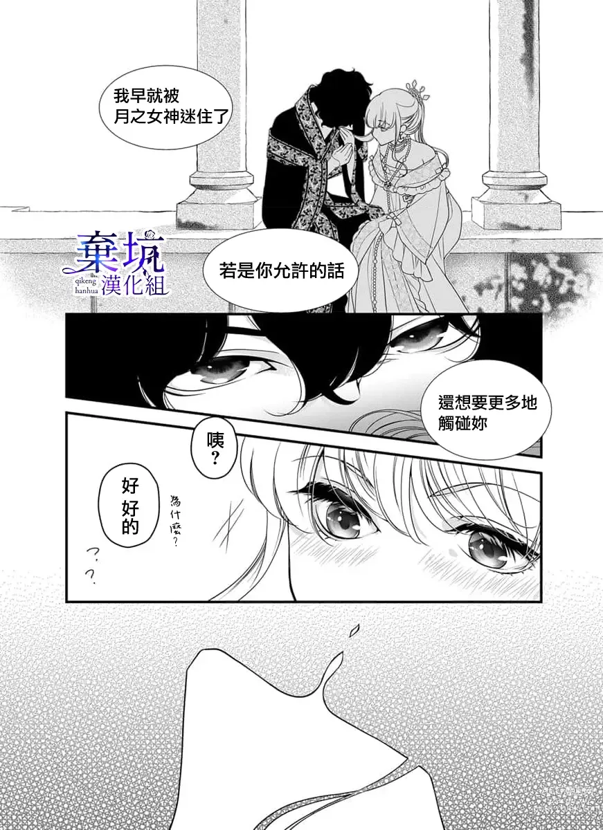 Page 20 of manga 成為異世界的聖女大人！～與帥哥大神官過著甜蜜蜜又幸福的溺愛生活03