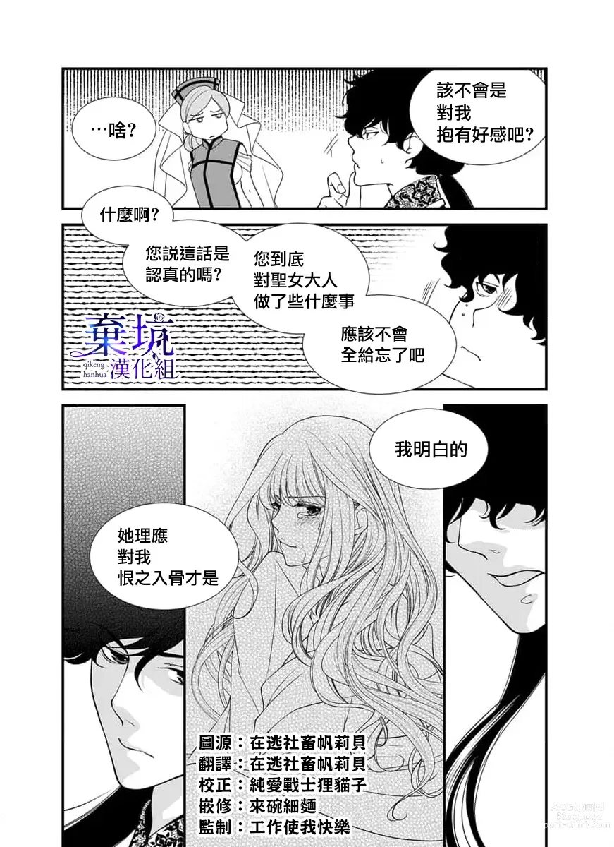 Page 3 of manga 成為異世界的聖女大人！～與帥哥大神官過著甜蜜蜜又幸福的溺愛生活03
