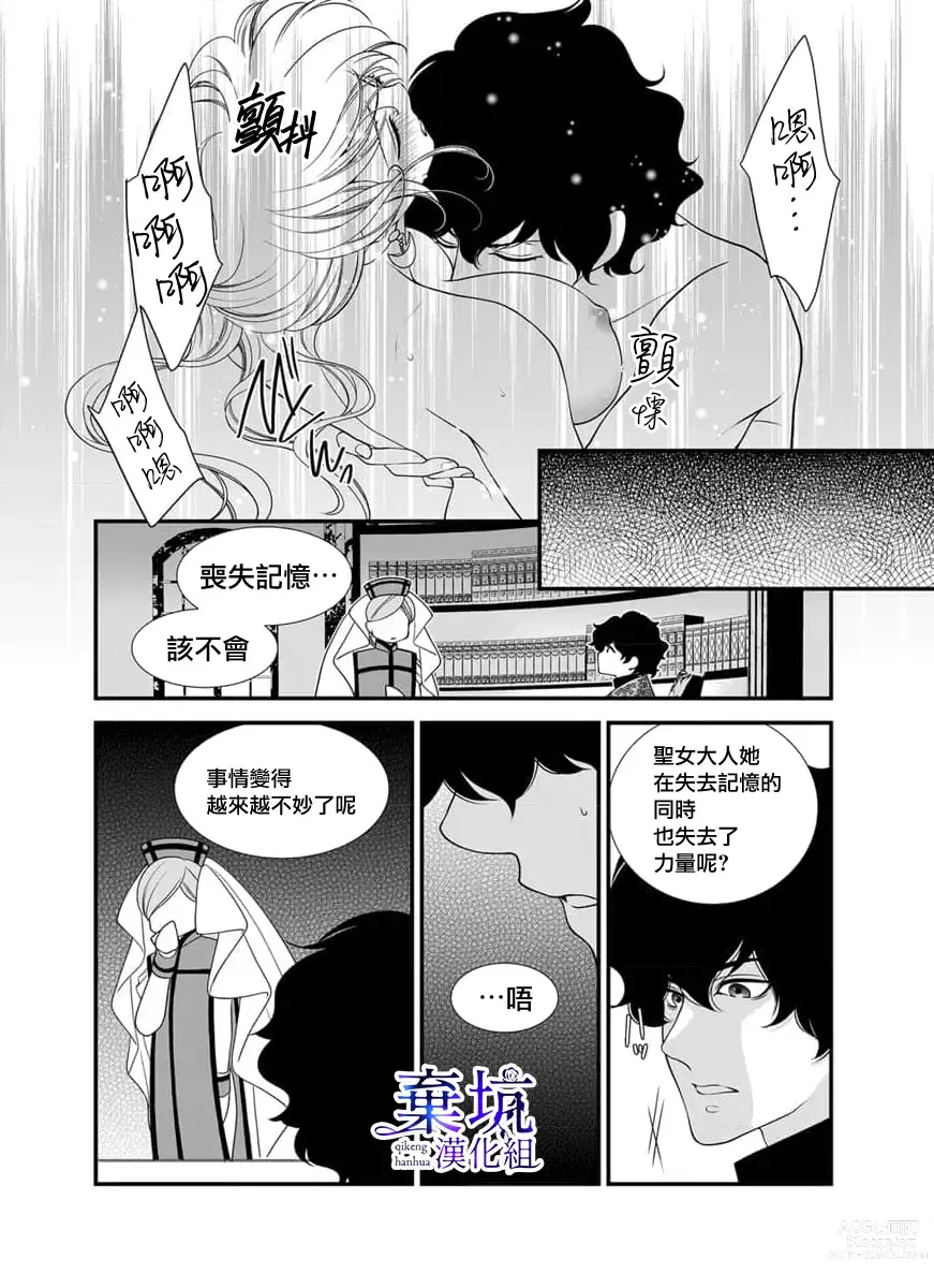 Page 25 of manga 成為異世界的聖女大人！～與帥哥大神官過著甜蜜蜜又幸福的溺愛生活03