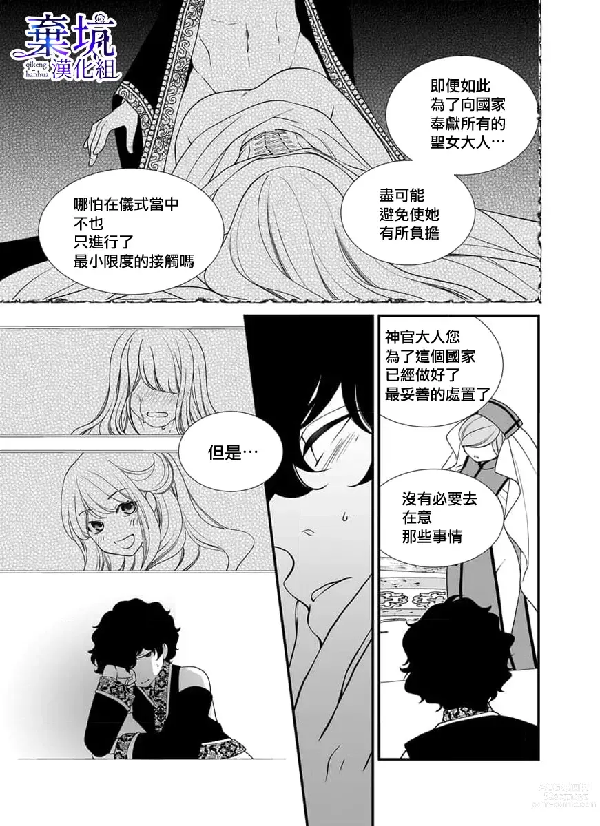 Page 4 of manga 成為異世界的聖女大人！～與帥哥大神官過著甜蜜蜜又幸福的溺愛生活03