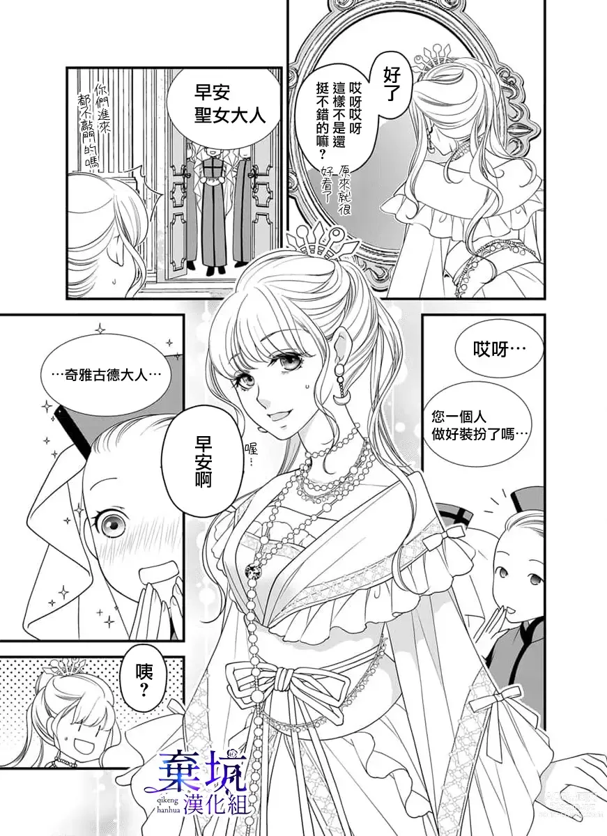 Page 6 of manga 成為異世界的聖女大人！～與帥哥大神官過著甜蜜蜜又幸福的溺愛生活03