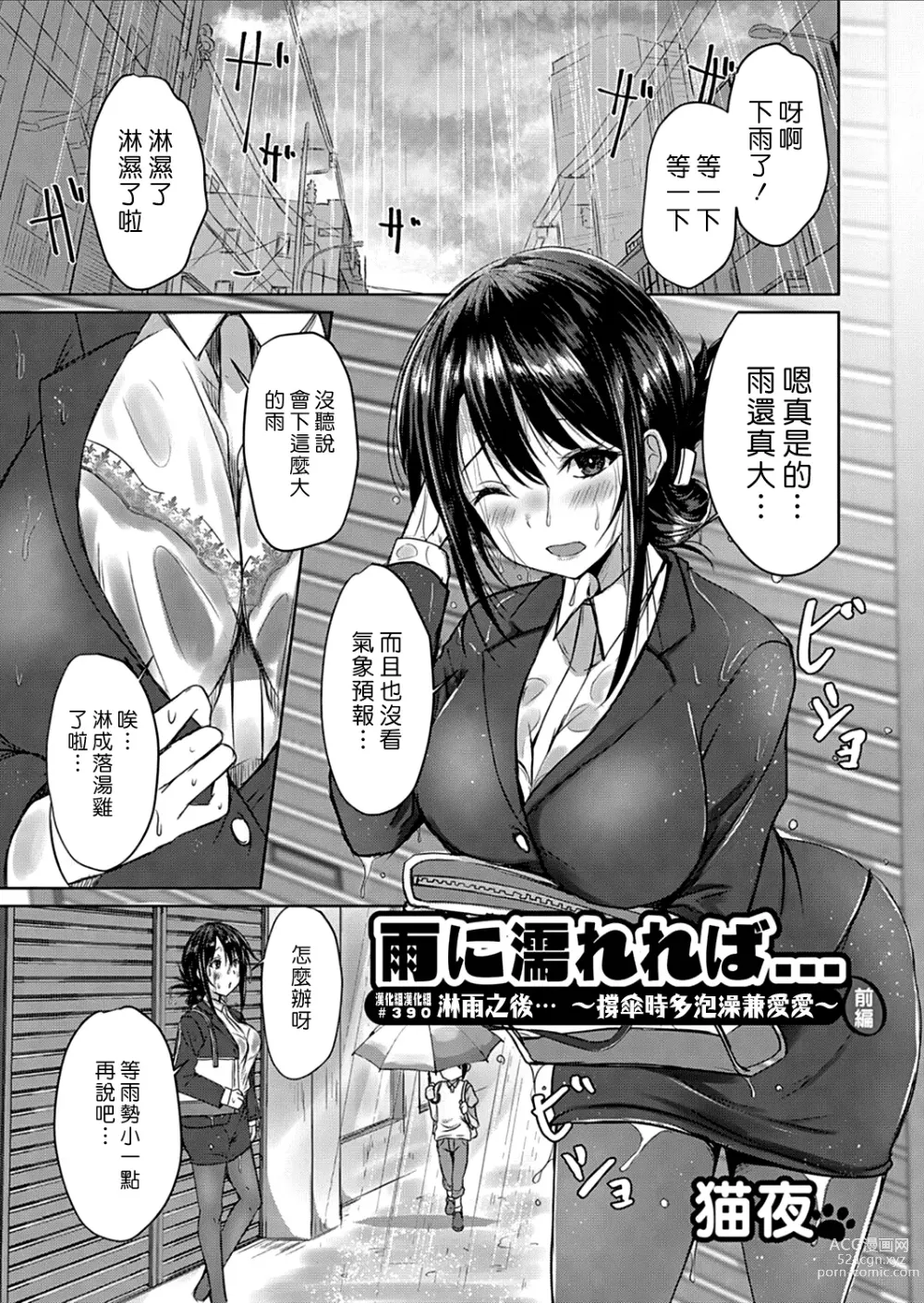 Page 1 of manga 淋雨之後… 撐傘時多泡澡兼愛愛