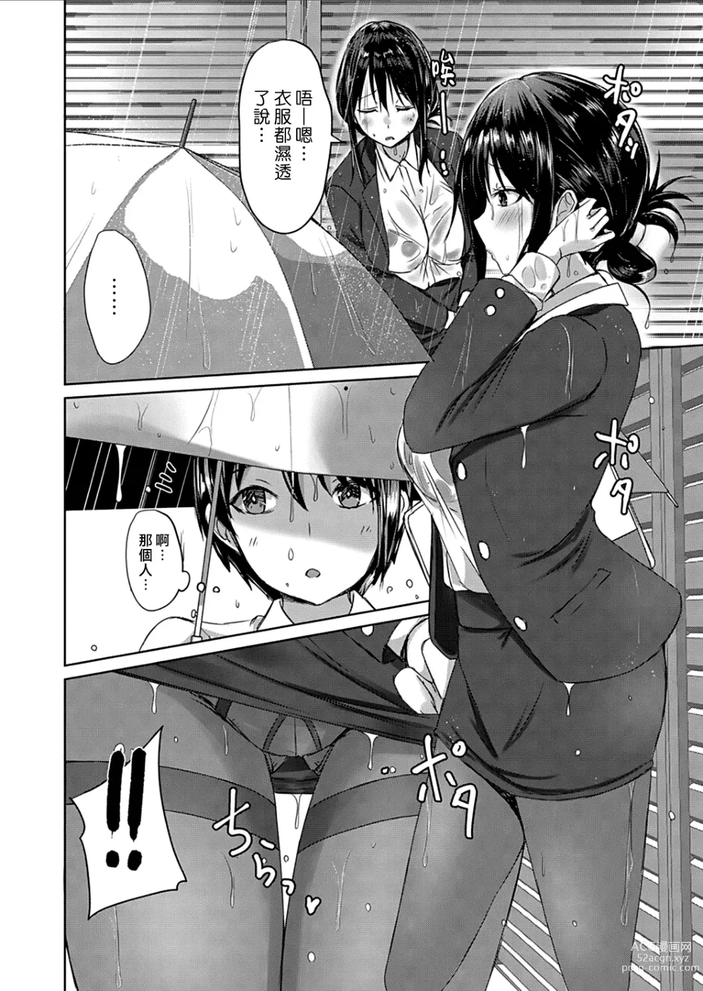 Page 2 of manga 淋雨之後… 撐傘時多泡澡兼愛愛