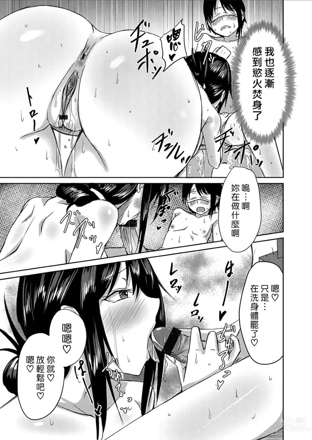 Page 13 of manga 淋雨之後… 撐傘時多泡澡兼愛愛