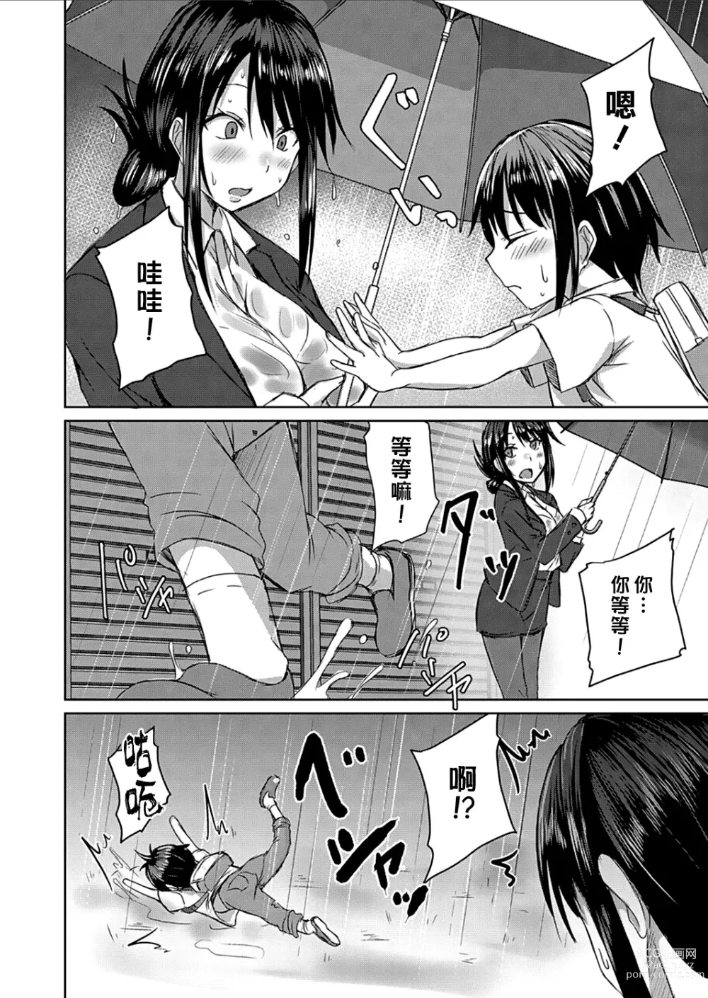 Page 4 of manga 淋雨之後… 撐傘時多泡澡兼愛愛