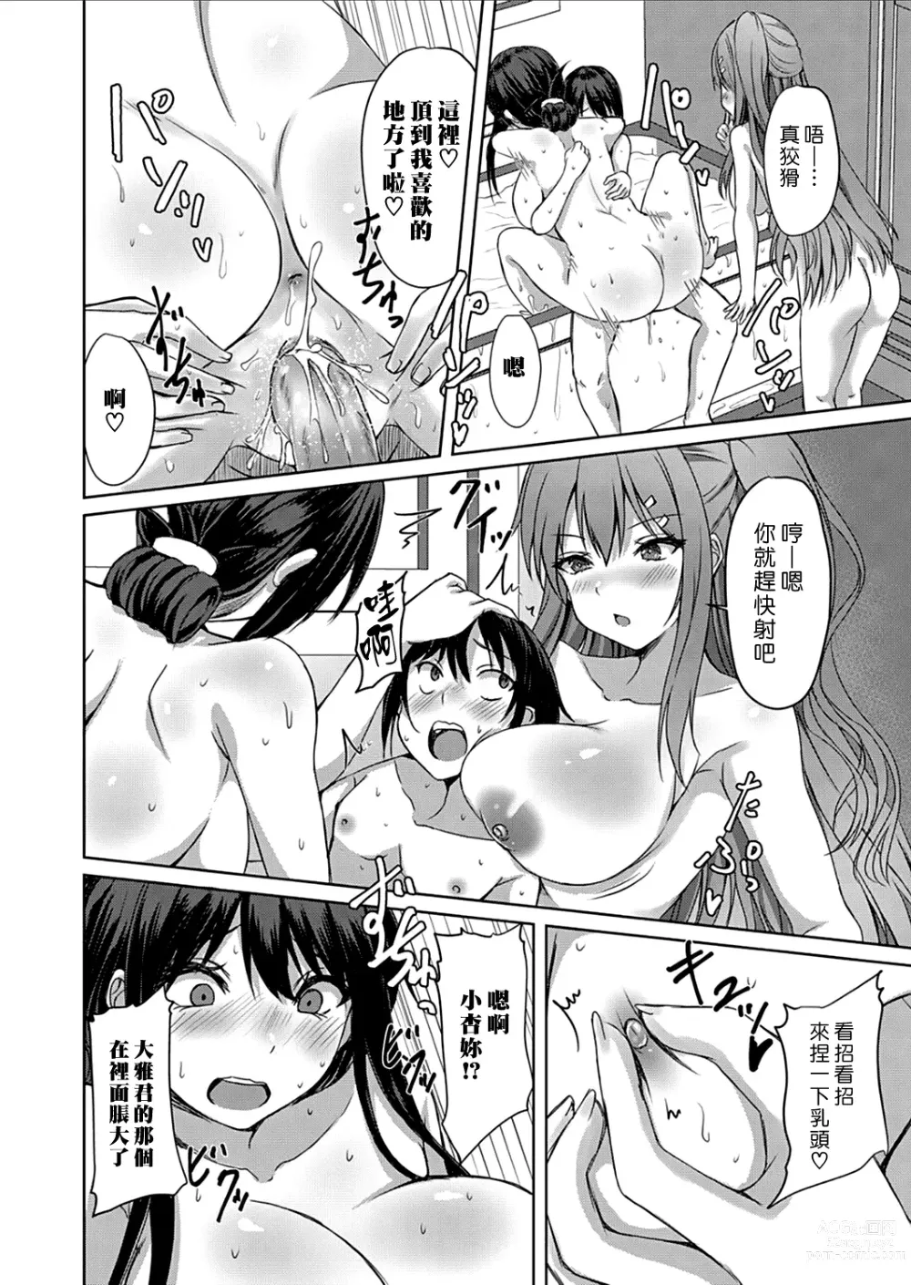 Page 36 of manga 淋雨之後… 撐傘時多泡澡兼愛愛