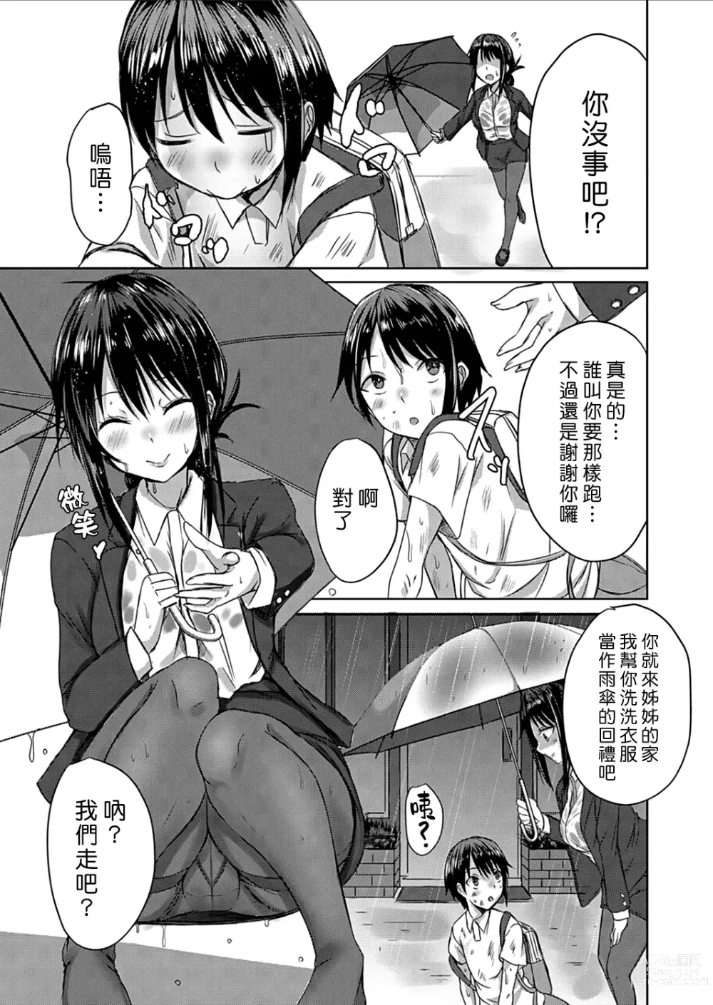 Page 5 of manga 淋雨之後… 撐傘時多泡澡兼愛愛