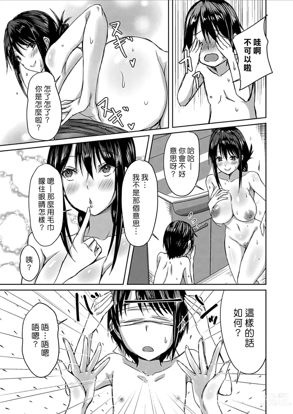 Page 7 of manga 淋雨之後… 撐傘時多泡澡兼愛愛