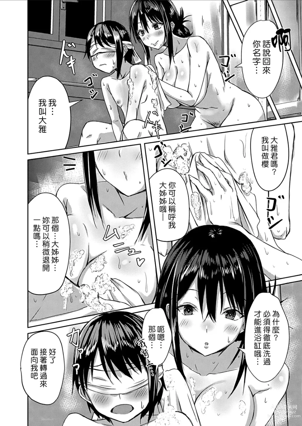 Page 8 of manga 淋雨之後… 撐傘時多泡澡兼愛愛