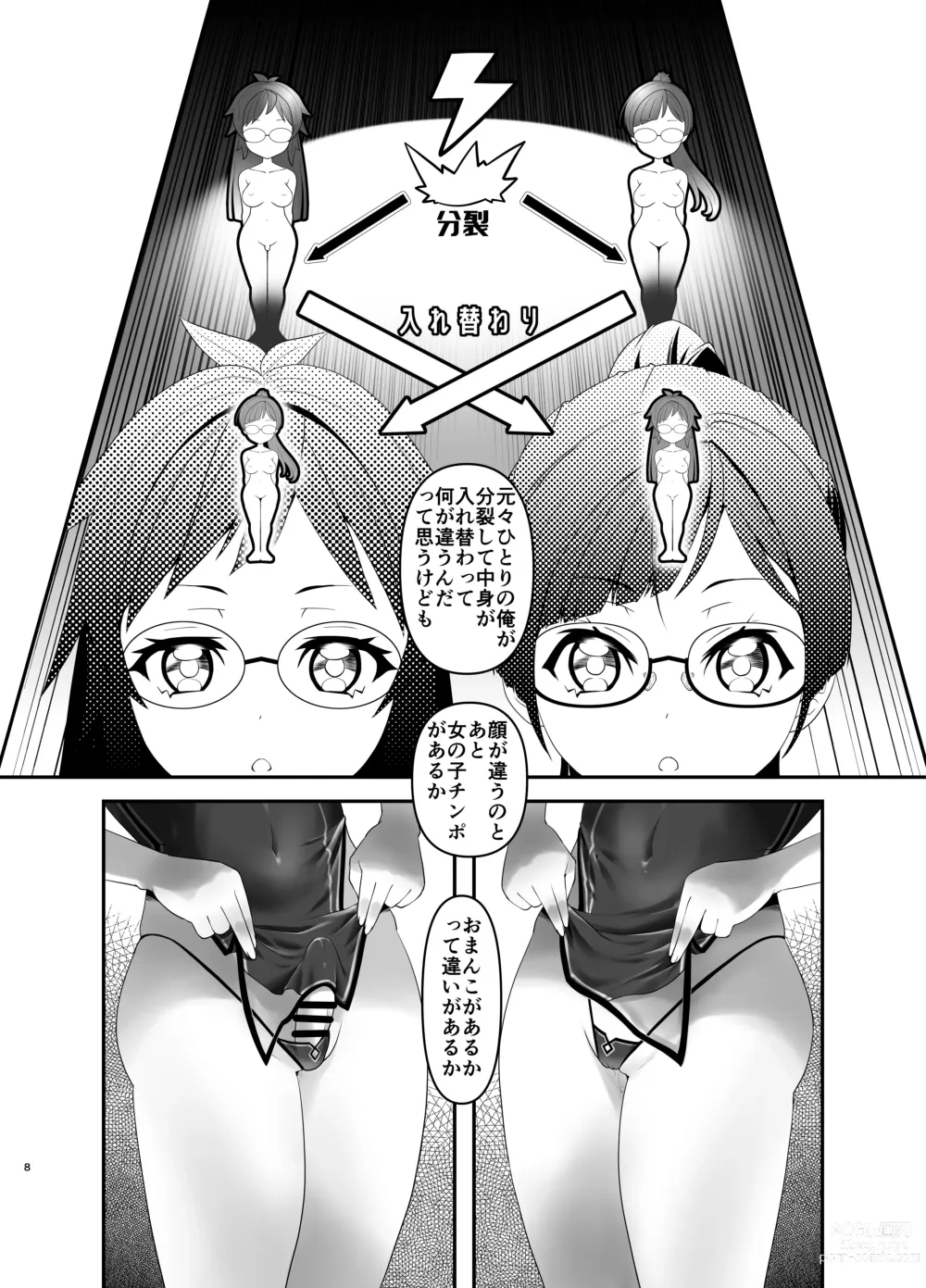 Page 7 of doujinshi Ore ga Bunretsu shite Isekai de TS suru Hanashi 5