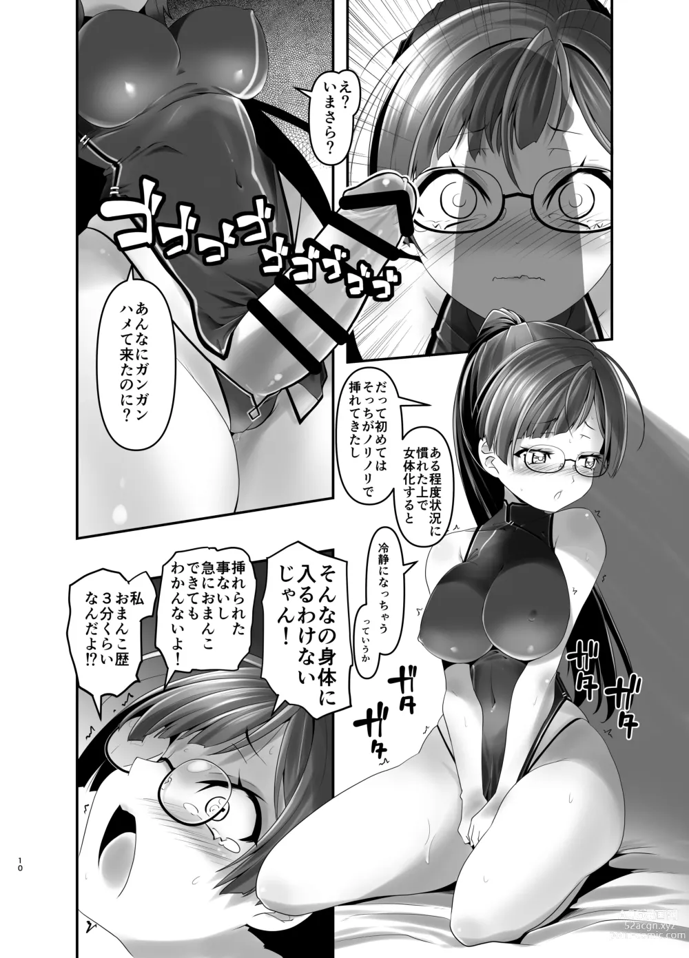 Page 9 of doujinshi Ore ga Bunretsu shite Isekai de TS suru Hanashi 5