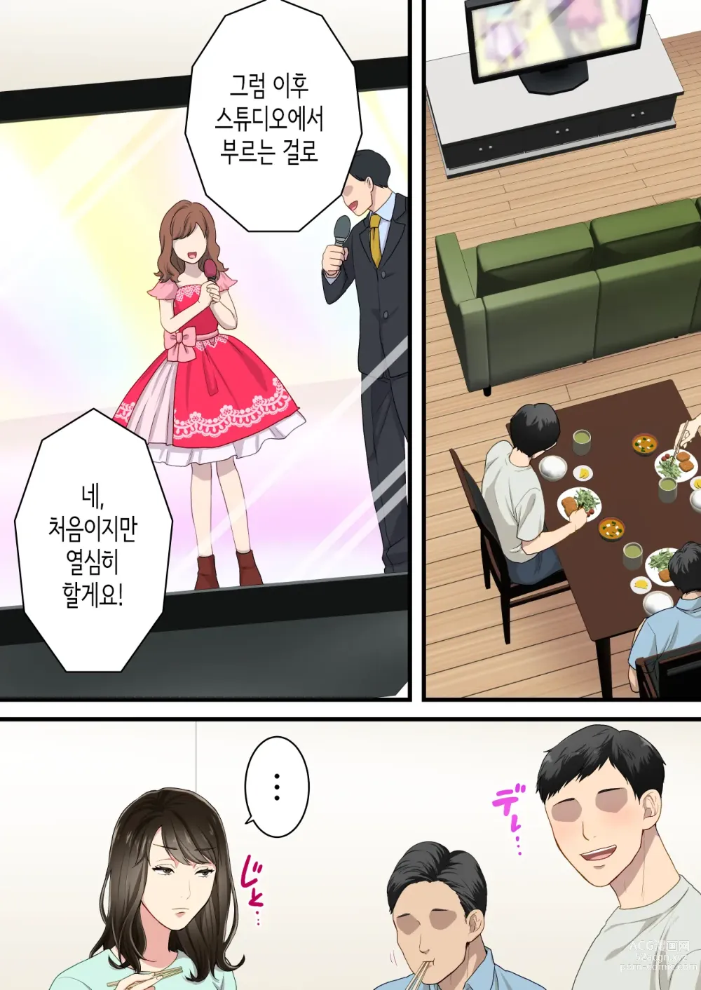 Page 44 of doujinshi 사이가 나쁘던 엄마와 아들이 달달한 커플이 되기까지