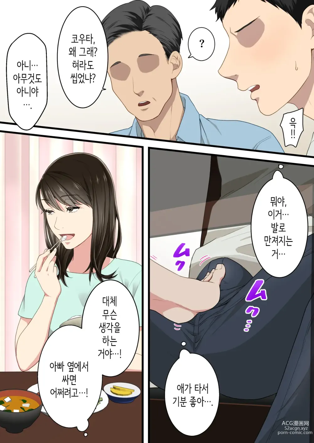 Page 46 of doujinshi 사이가 나쁘던 엄마와 아들이 달달한 커플이 되기까지