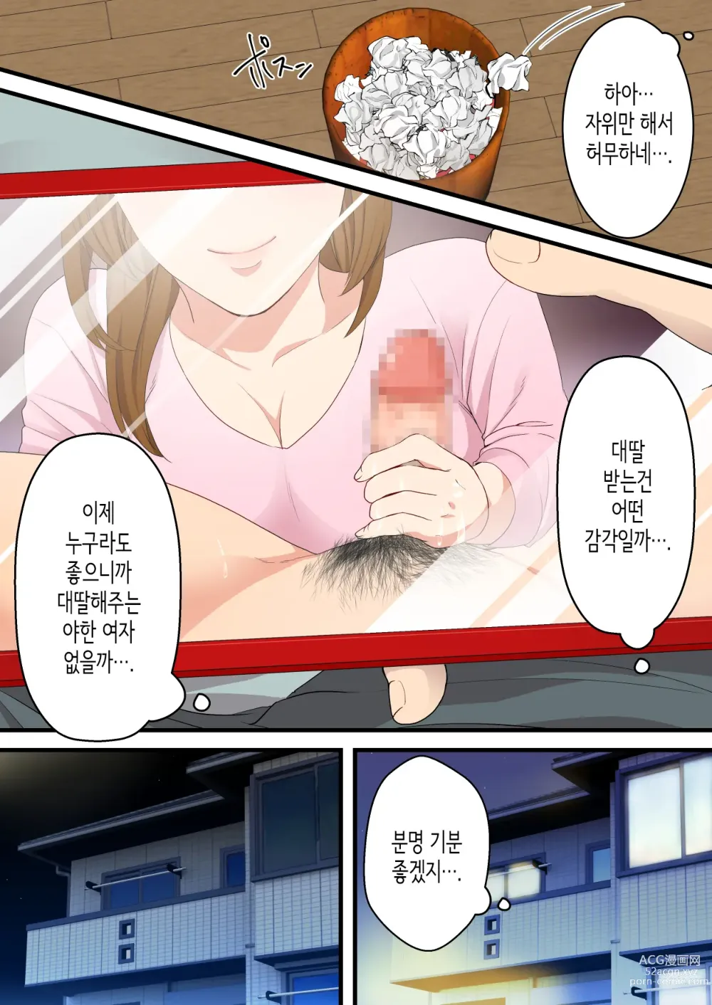 Page 7 of doujinshi 사이가 나쁘던 엄마와 아들이 달달한 커플이 되기까지