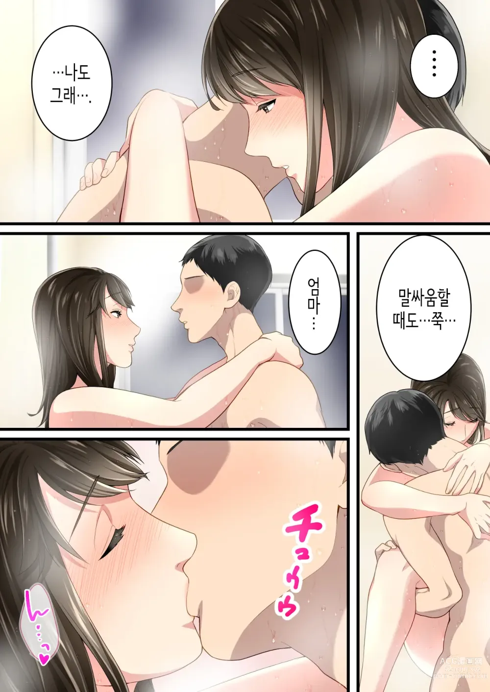 Page 62 of doujinshi 사이가 나쁘던 엄마와 아들이 달달한 커플이 되기까지