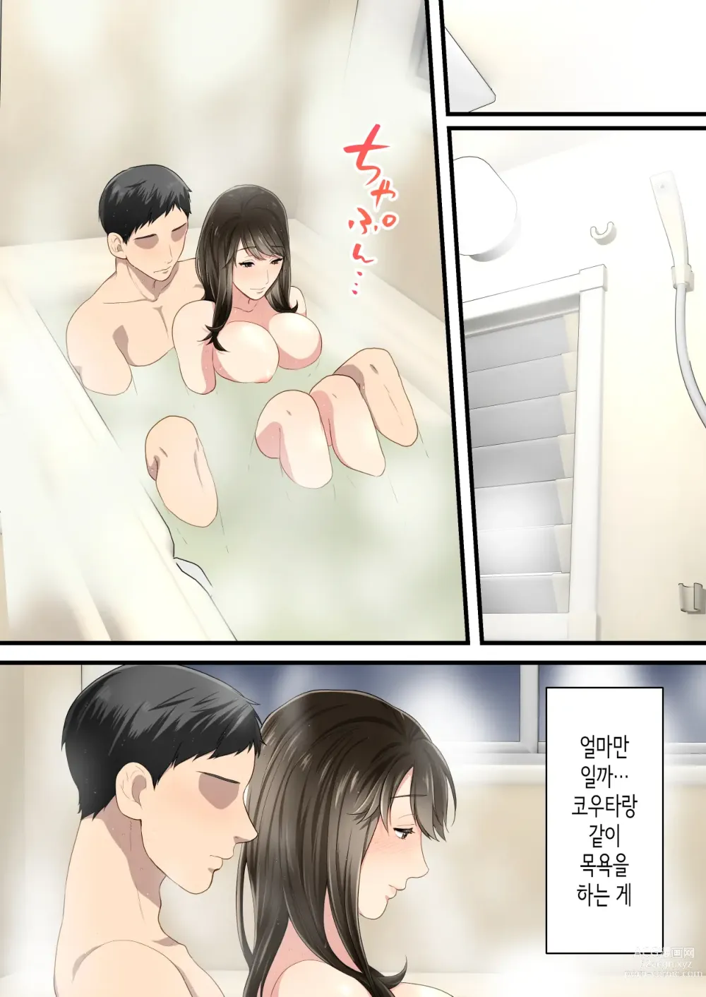 Page 65 of doujinshi 사이가 나쁘던 엄마와 아들이 달달한 커플이 되기까지