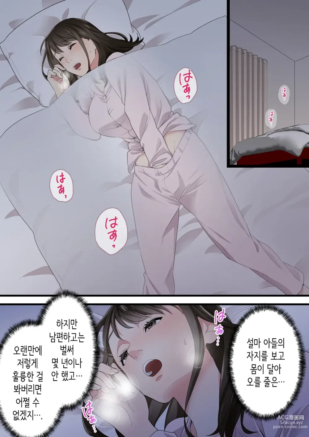 Page 8 of doujinshi 사이가 나쁘던 엄마와 아들이 달달한 커플이 되기까지