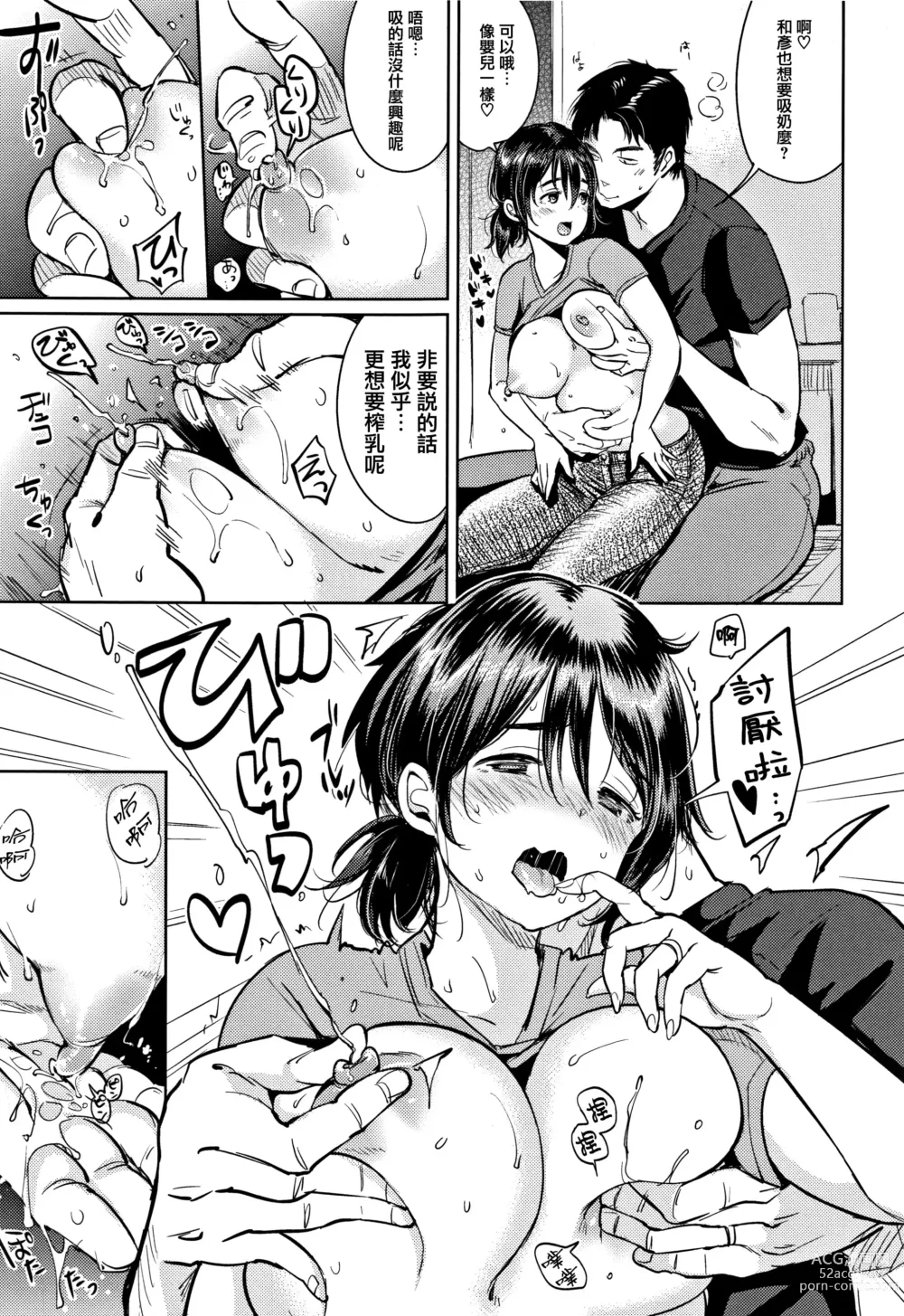 Page 123 of manga Nyan Nyan Shichau zo ! (decensored)