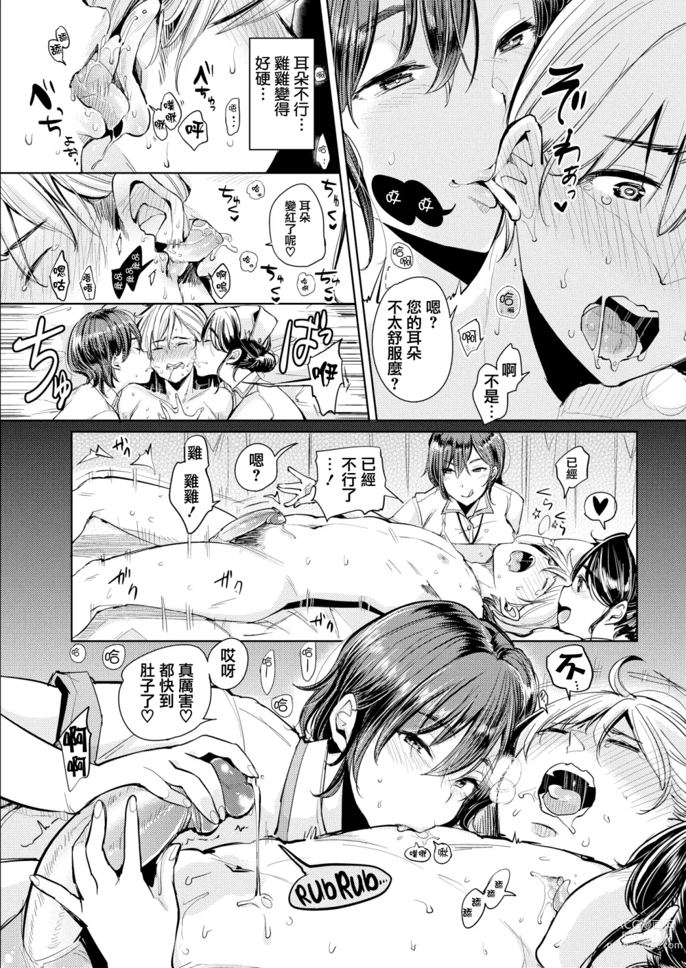 Page 155 of manga Nyan Nyan Shichau zo ! (decensored)