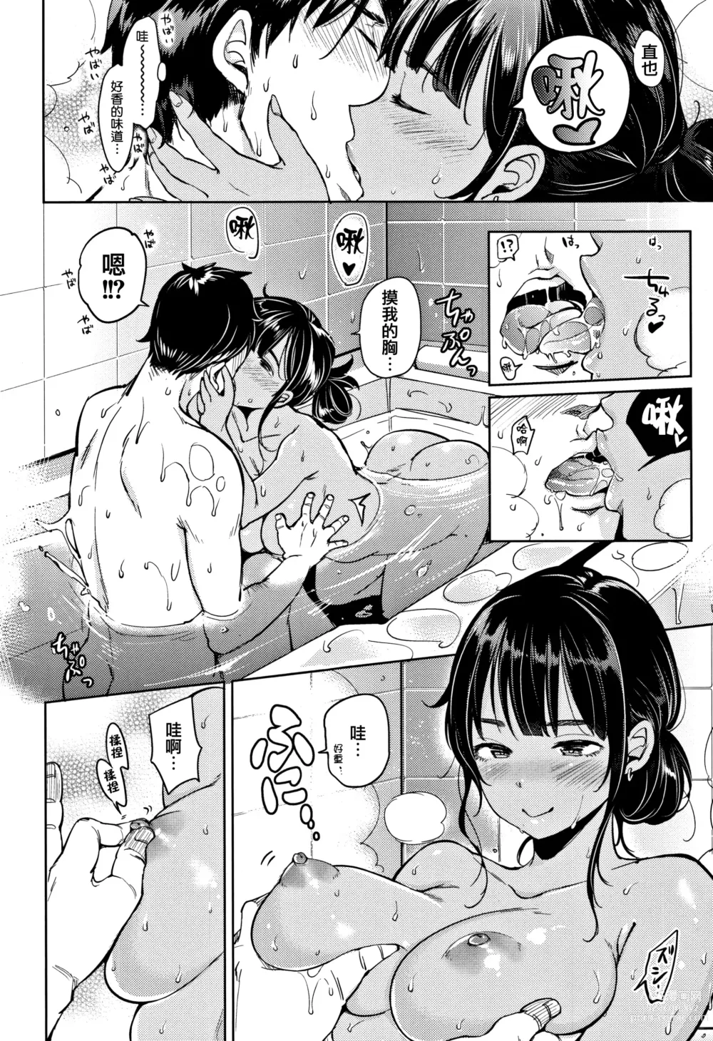 Page 206 of manga Nyan Nyan Shichau zo ! (decensored)