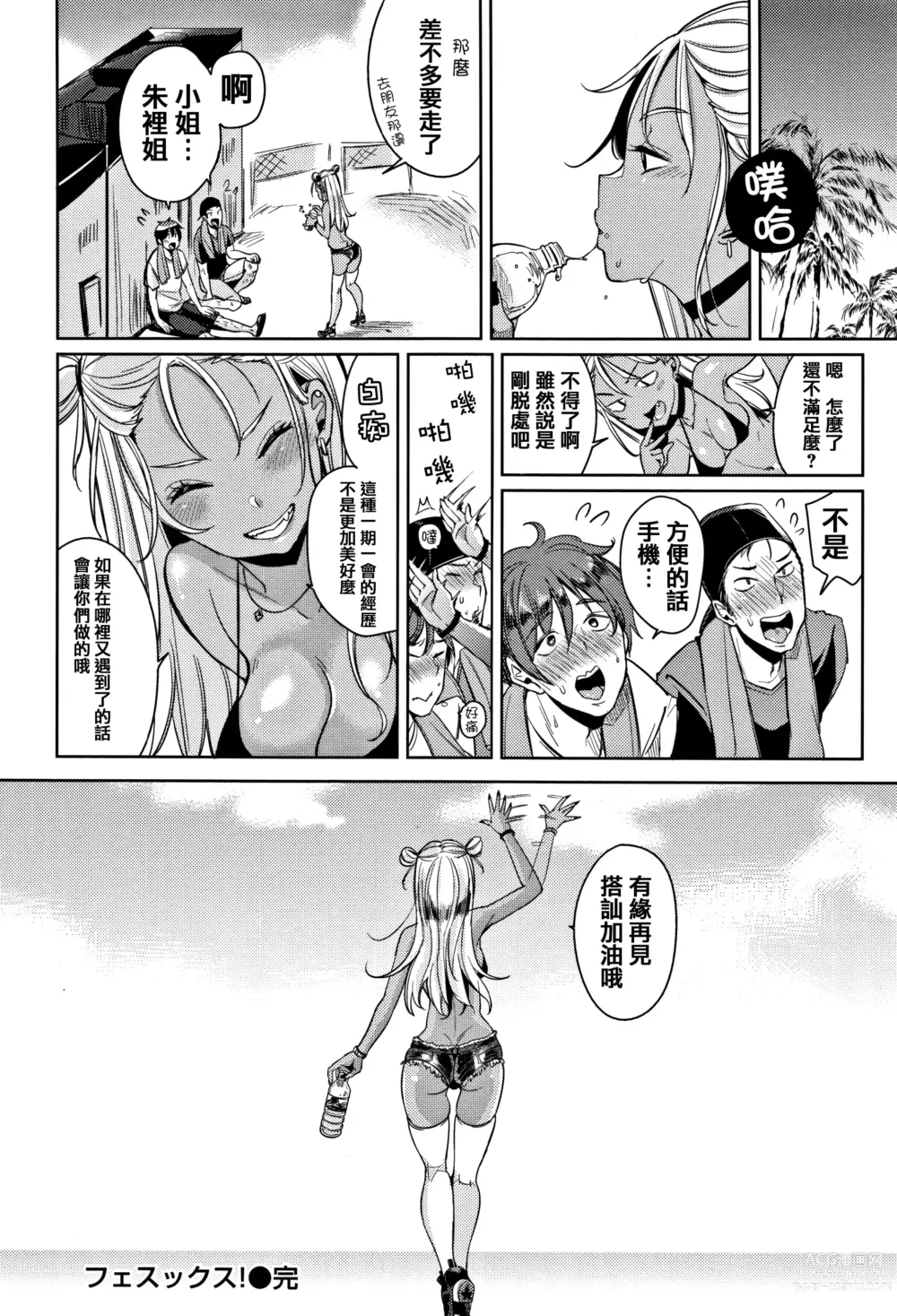 Page 28 of manga Nyan Nyan Shichau zo ! (decensored)